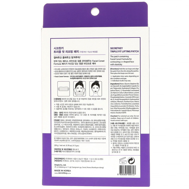 Secret Key, Патчи для подтяжки с тройным действием, 5 патчей, 0,70 унц. (20 г) каждый
