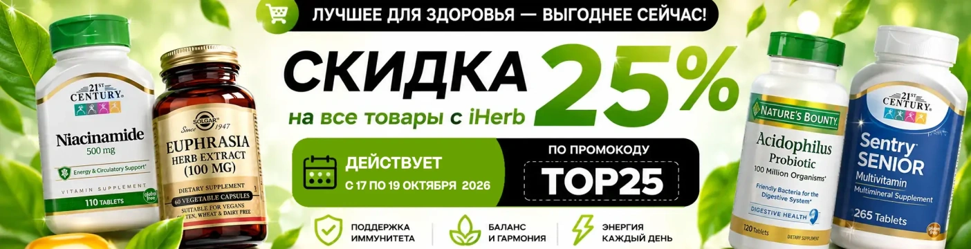 Скидка 25% на все товары. TOP25