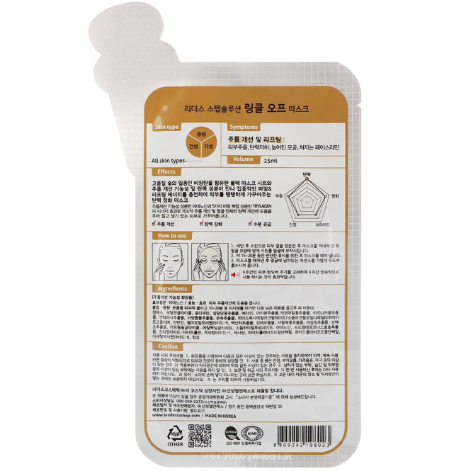 Leaders, Stepsolution, Угольная маска от морщин, 1 маска, 25 мл