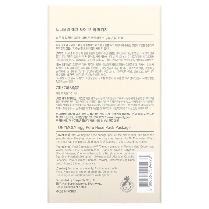 TonyMoly, Egg Pore, пакетик для носа, 7 пакетиков