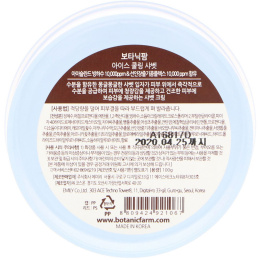 Botanic Farm, Освежающий крем для лица "Щербет", 100 г