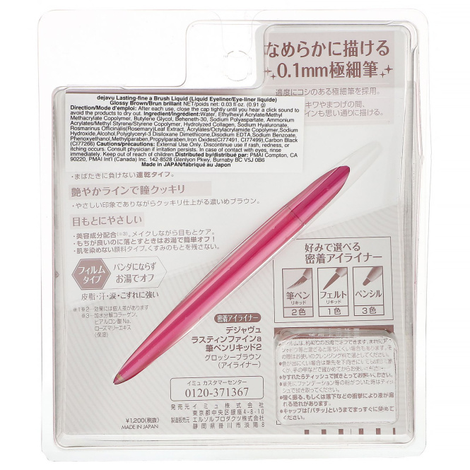 Imju, Dejavu, Lasting-Fine, жидкая подводка для глаз с кисточкой, оттенок «Глянцевый коричневый», 0,91 г