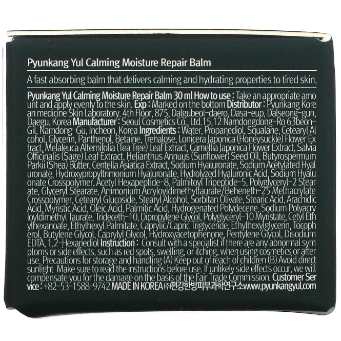 Pyunkang Yul, Успокаивающий восстанавливающий бальзам, увлажняющий, 1,01 жидкой унции (30 мл)