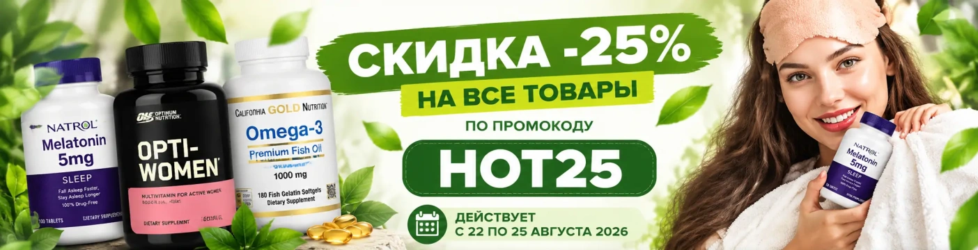 Скидка 25% на все товары. HOT25