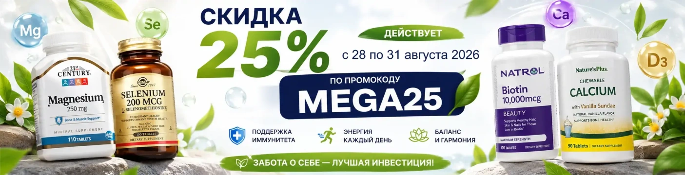 Скидка 25% на все товары. MEGA25