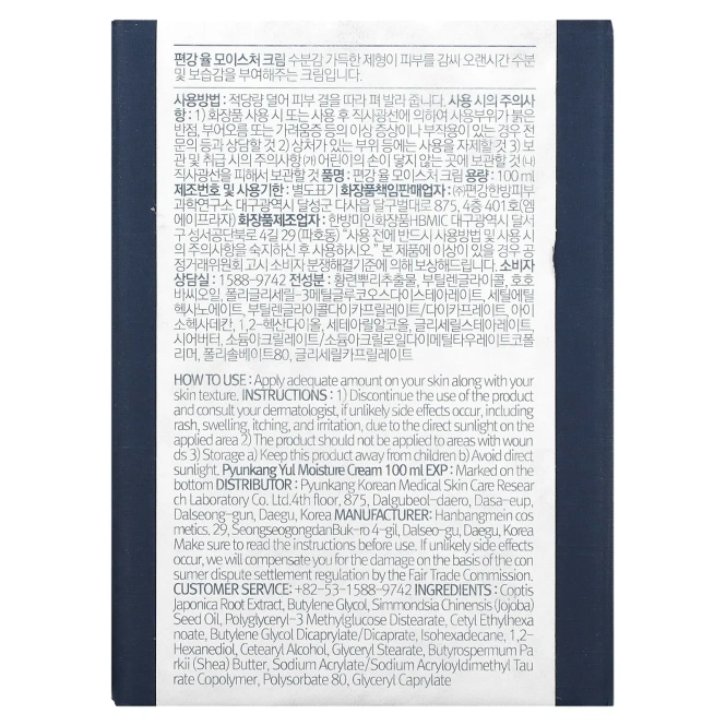 Pyunkang Yul, Увлажняющий крем, 3,3 ж. унц. (100 мл)