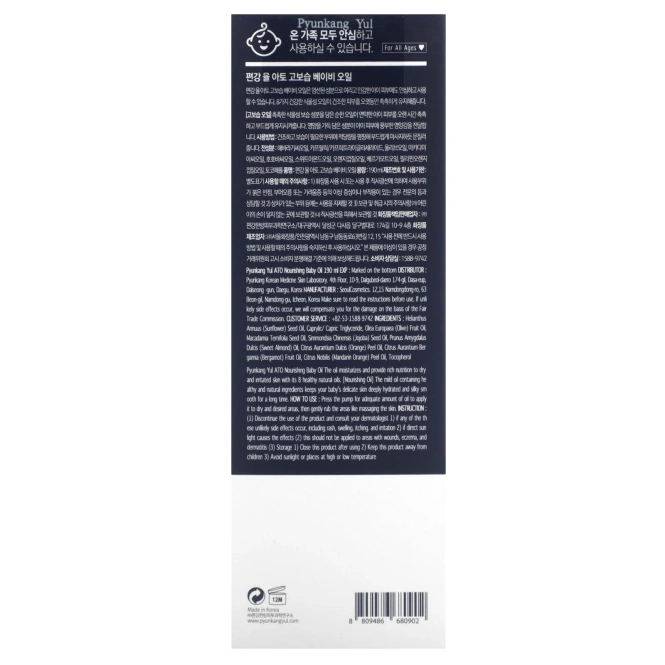 Pyunkang Yul, Питательное детское масло ATO, 190 мл (6,42 жидк. унц.)