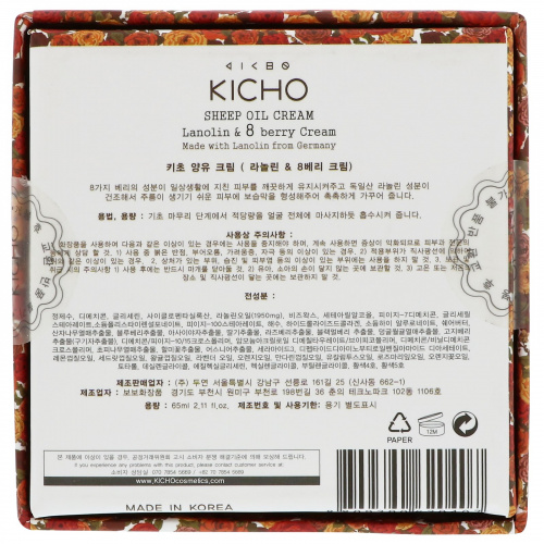 Kicho, Sheep Oil Cream, 2.11 fl oz (65 ml)