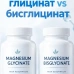 Магний и его хелатные формы: глицинат и бисглицинат — что выбрать?