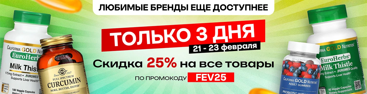 Скидка 25% на все товары. FEV25