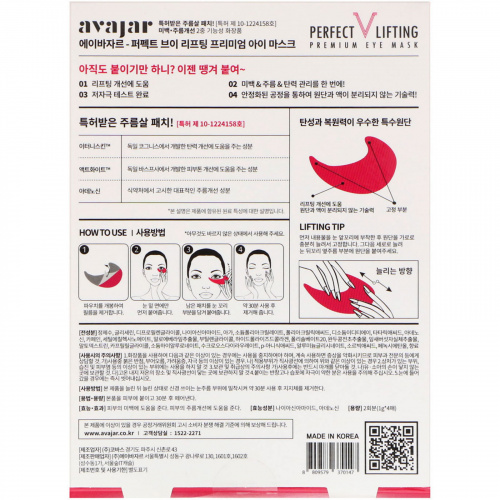 Avajar, Идеальный V лифтинг Маска премиального качества для зоны вокруг глаз, 2 маски