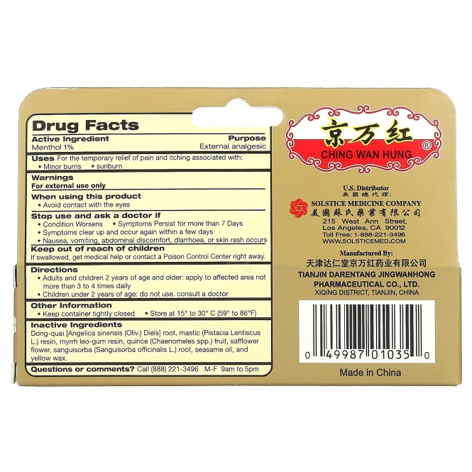 Ching Wan Hung, успокаивающий травяной бальзам от ожогов, 10 г (0,35 унции)