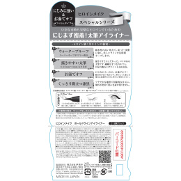 KissMe, Heroine Make, Bold Line Eyeliner, Waterproof,  #01 Super Black, 0.014 fl oz (0.4 ml)