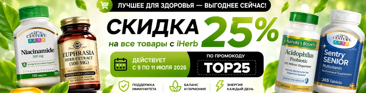 Скидка 25% на все товары. TOP25