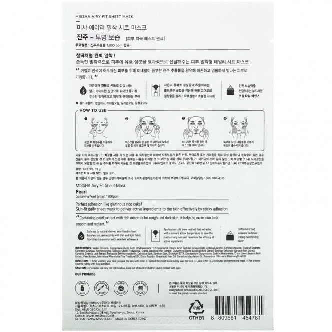 Missha, Тканевая маска Airy Fit, с жемчугом, 1 шт., 19 г