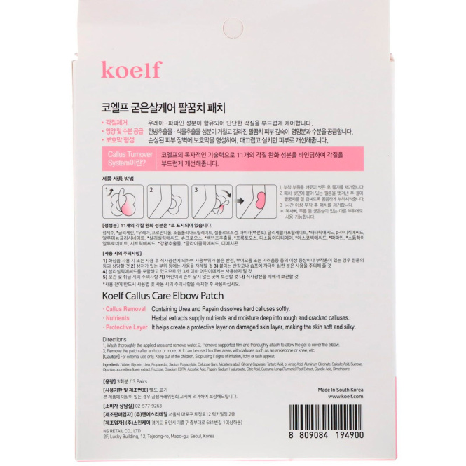 Koelf, Callus Care Elbow Patch, 3 Pairs