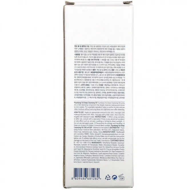 Pyunkang Yul, глубоко очищающее масло, 290 мл (9,8 жидк. унций)
