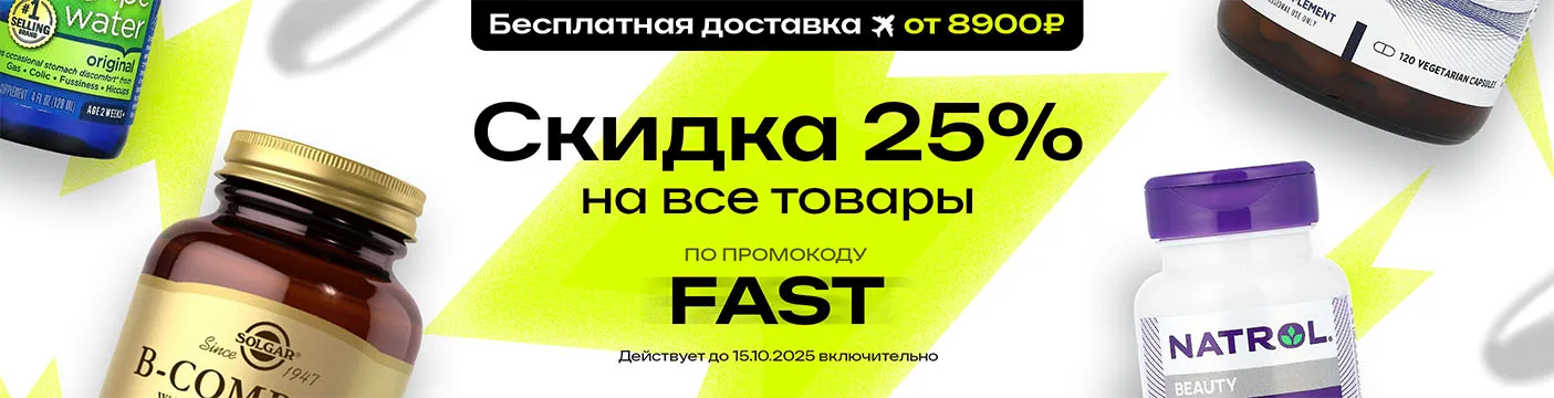Баннер fast - 25%