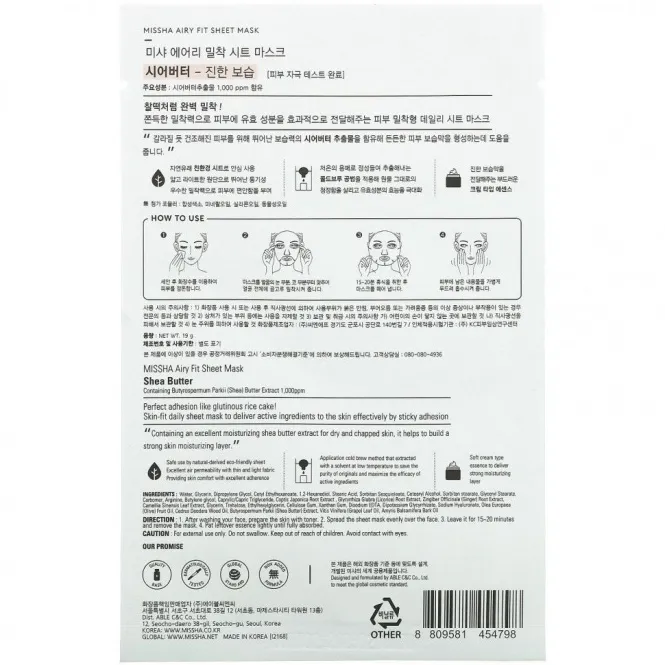 Missha, Airy Fit Beauty Sheet Mask, Масло ши, 1 лист, 19 г