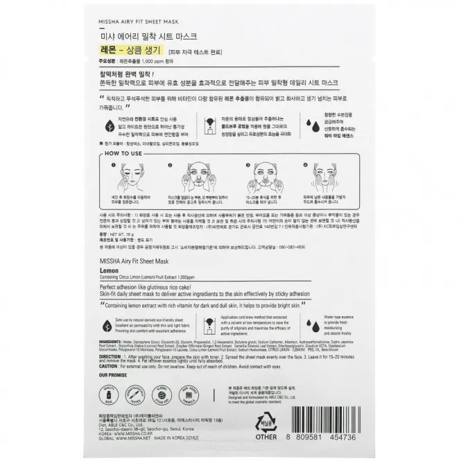 Missha, Airy Fit Beauty Sheet Mask, Lemon, 1 Sheet, .19 g