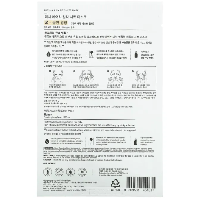 Missha, Тканевая маска Airy Fit, мед, 1 шт., 19 г