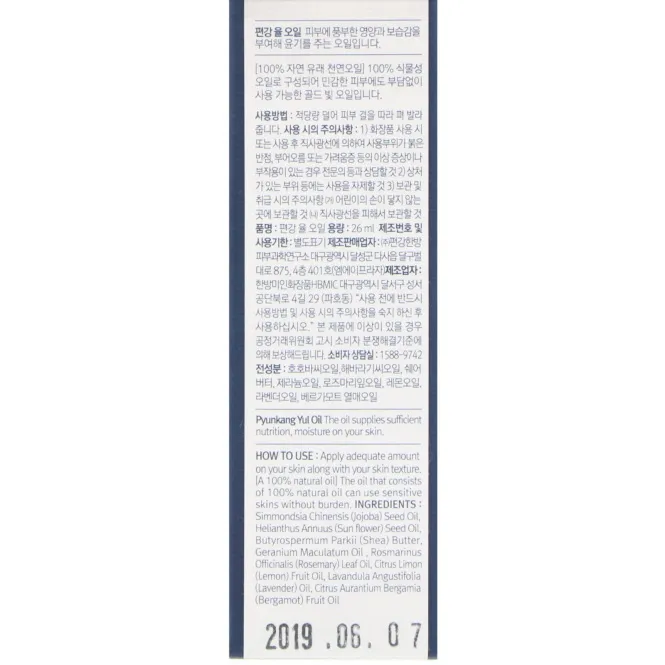 Pyunkang Yul, Масло, 0,9 жидкой унции (26 мл)