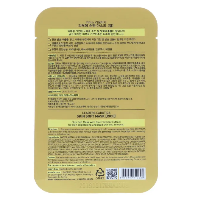 Leaders, Labotica, Смягчающая маска с рисом, 1 маска, 20 мл