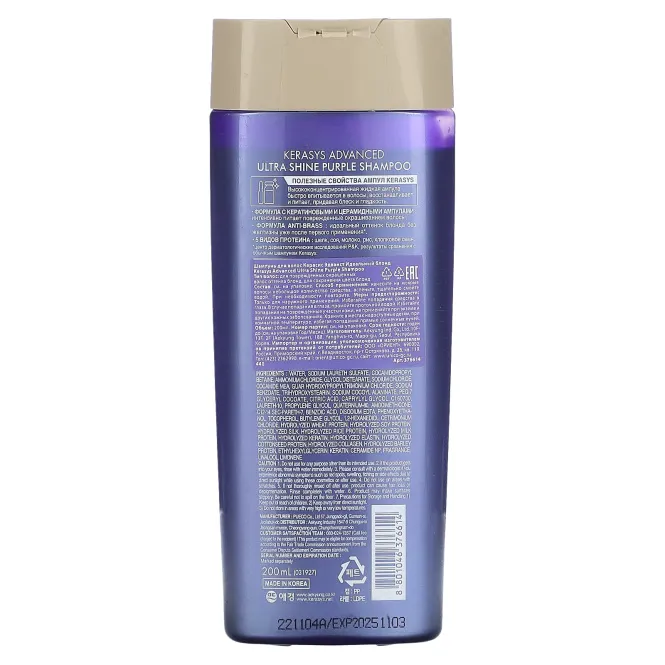 Kerasys, Advanced Ultra Shine Purple Shampoo, для светлых волос, 200 мл