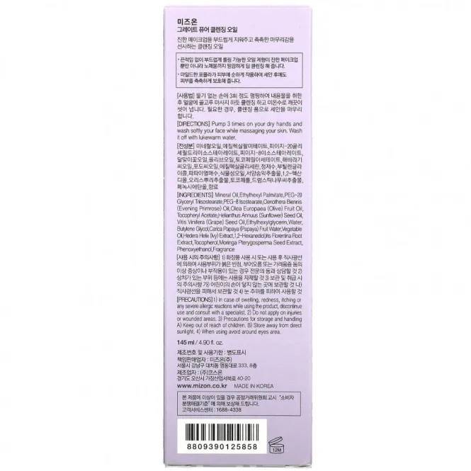 Mizon, Great Pure Cleansing Oil, 4.90 fl oz (145 ml)