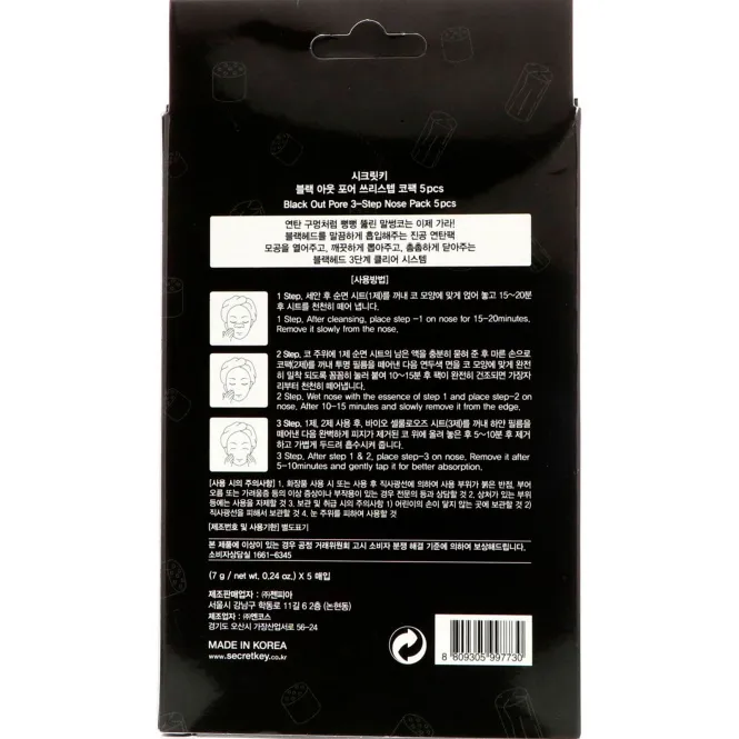 Secret Key, Патчи с углем против черных точек, очищение в 3 стадии, 5 шт.