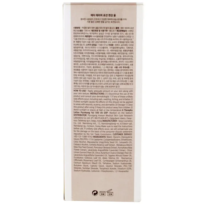 Pyunkang Yul, Терапия, лосьон, 16,9 жидк. унц. (500 мл)