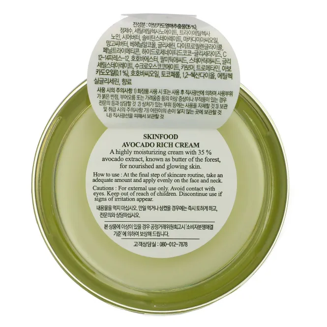 Skinfood, Avocado Rich Cream, 1.86 fl oz (55 ml)