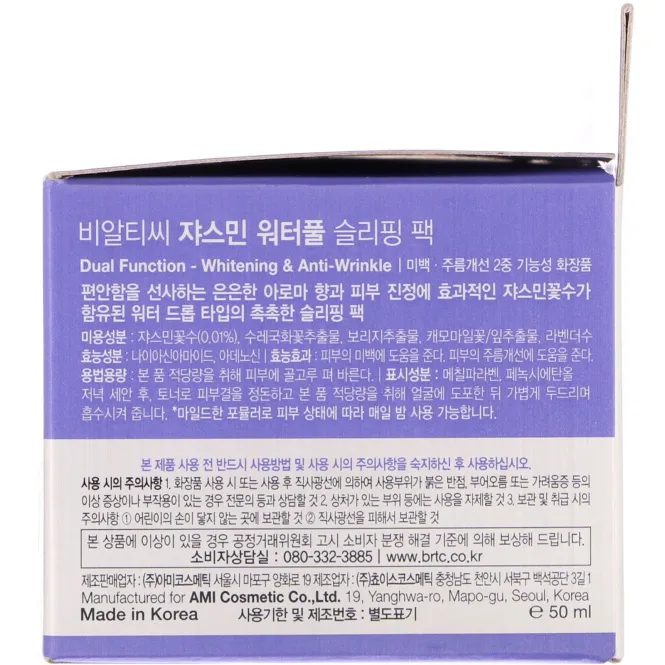 BRTC, Ночной крем на водной основе с жасмином, 50 мл