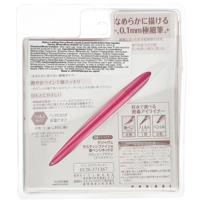 Imju, Dejavu, Lasting-Fine, жидкая подводка для глаз с кисточкой, оттенок «Глянцевый коричневый», 0,91 г