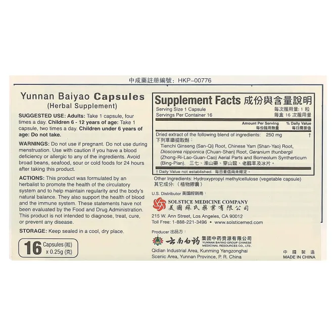 Yunnan Baiyao, капсулы, 16 капсул