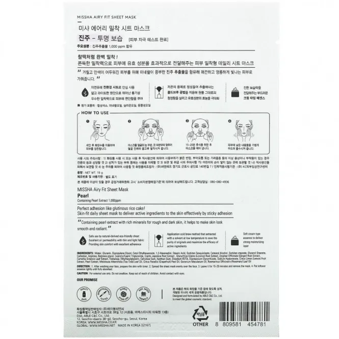 Missha, Тканевая маска Airy Fit, с жемчугом, 1 шт., 19 г