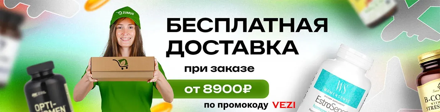 Бесплатная доставка VEZI